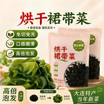 宝宝裙带菜干燥裙带菜叶免切烘干