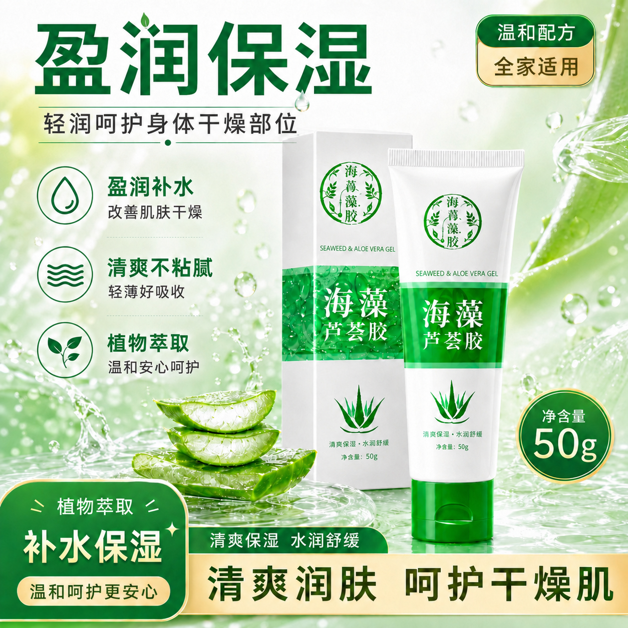 拾珍艾美海藻芦荟胶保湿补水晒后舒缓防干燥天然凝胶全身通用