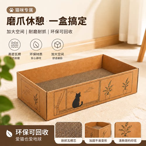 猫窝猫抓板一体瓦楞纸耐磨不掉屑