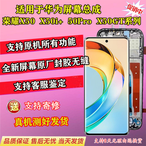 适用原装华为荣耀X50总成X50i+ X50GT X50pro 触摸显示内屏幕带框