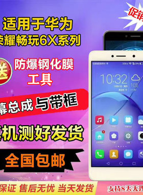荣耀6X原装显示内外屏幕总成带框