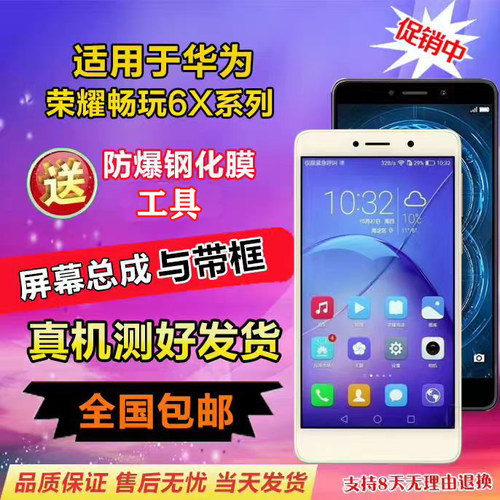 荣耀6X原装显示内外屏幕总成带框