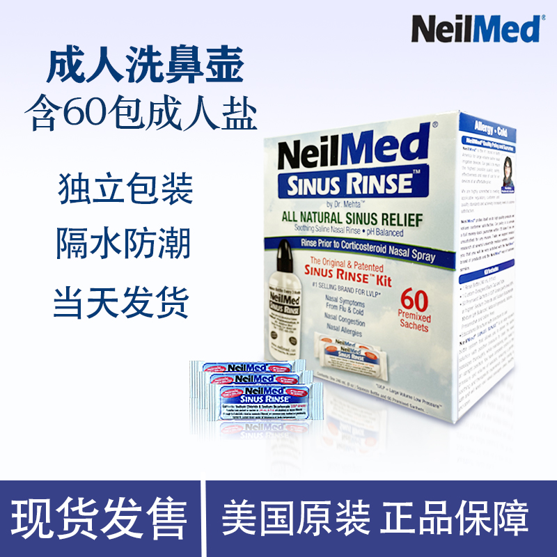 neilmed美国成人手动洗鼻壶过敏深海盐大人生理盐家用鼻腔冲洗器-封面