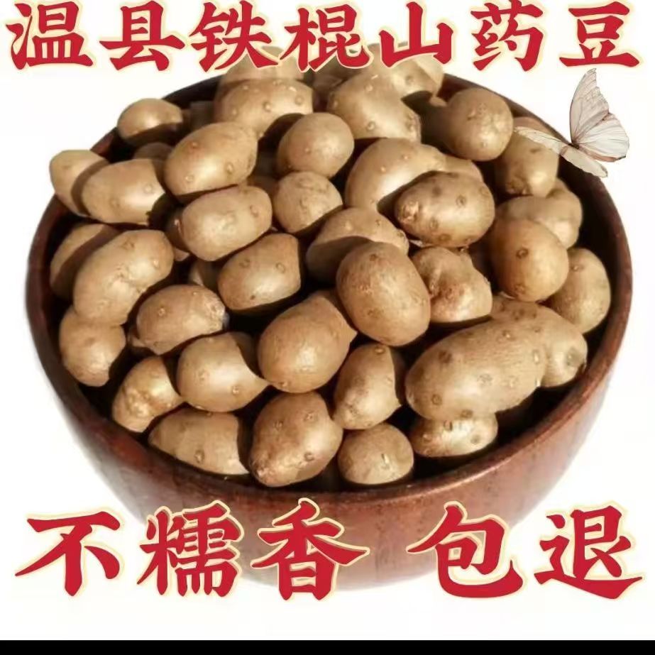 山药豆正宗铁棍山药豆河南焦作淮山豆山药豆批发新鲜山药豆