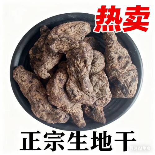 生地黄个特级产地直发500克整个