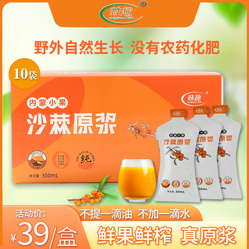 野生沙棘原漿棘趣酸爽可口