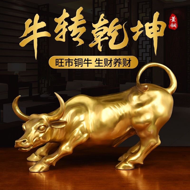 铜华尔街牛摆件金牛气冲天生肖牛装饰摆件