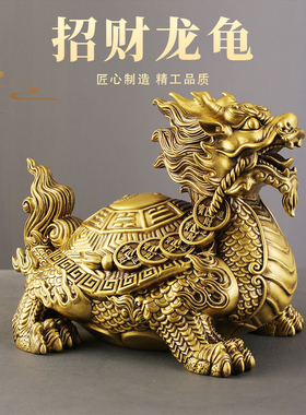 纯黄铜龙龟摆件福寿龟瑞兽金钱长寿龟家居装饰铜霸下神兽八卦龙龟
