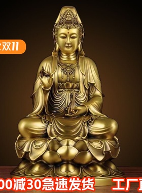 纯黄铜观音菩萨摆件大小号坐莲观世音家用佛堂桌面供奉高档观音像
