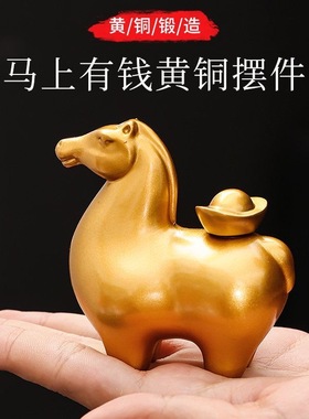 黄铜马上有钱摆件生肖马年《2026》春节新年吉祥物年会装饰送礼品