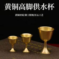纯黄铜酒杯仿古轻奢高脚酒杯铜质拉丝复古中式家用白酒佛堂供奉杯