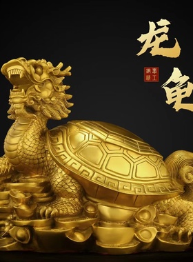 全铜龙龟摆件巴卦金钱龟铜母子龙头龟大号龟兽铜制办公室龙龟摆设