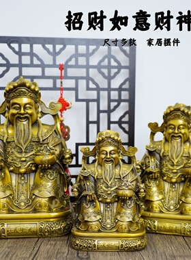 捧宝如意财神黄铜财神爷摆件店铺大堂全铜装饰品客厅玄关开业送礼