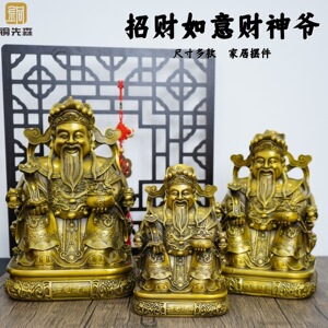 捧宝如意财神黄铜财神爷摆件店铺大堂全铜装饰品客厅玄关开业送礼