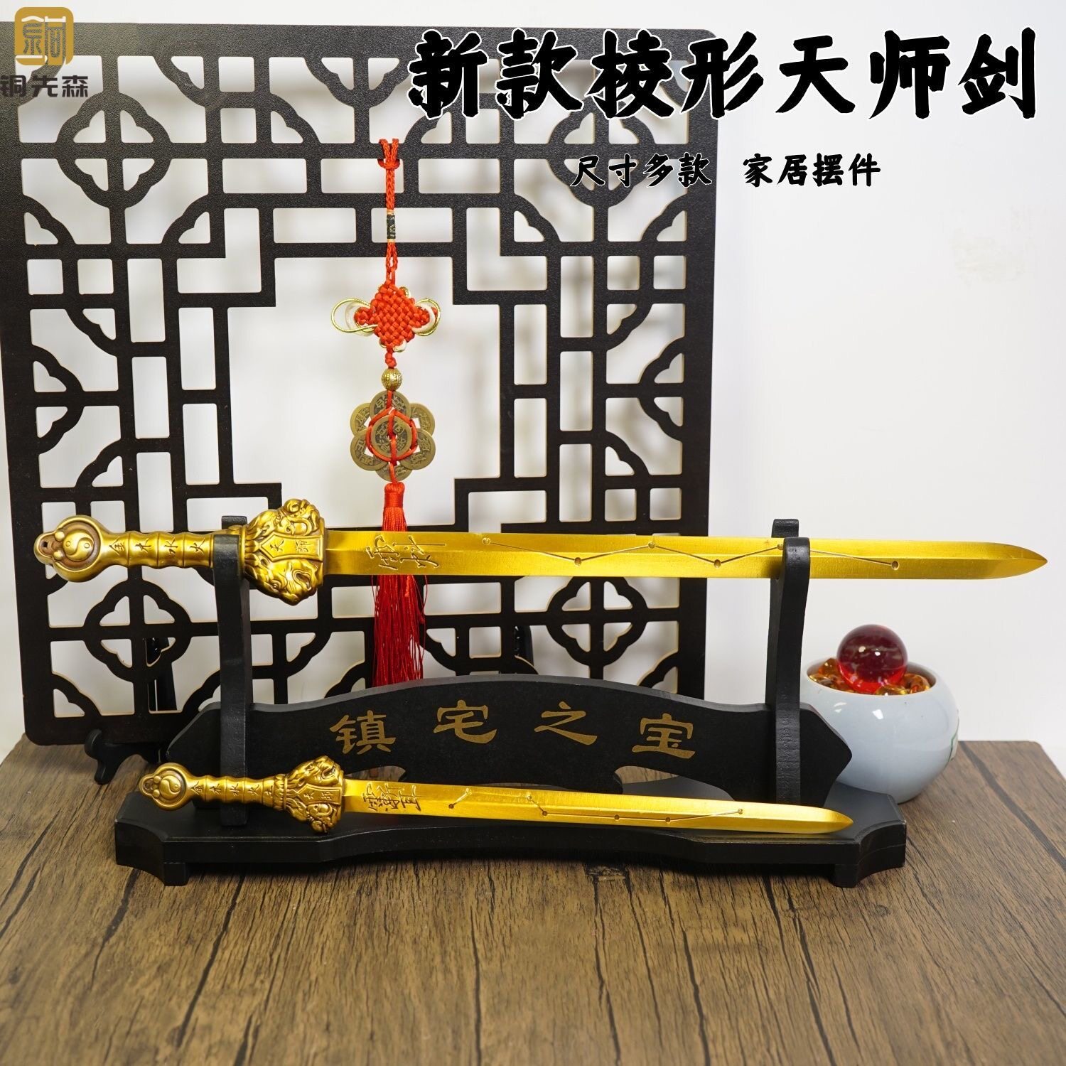 黄铜天师七星剑法器 全黄铜铜剑宝剑 铜家居客厅玄关家用装饰摆件