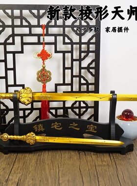 黄铜天师七星剑法器 全黄铜铜剑宝剑 铜家居客厅玄关家用装饰摆件