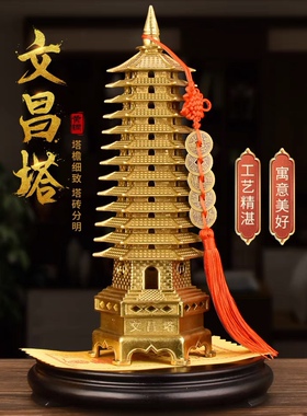 铜文昌塔摆件纯铜9层13层十三层客厅书桌办公桌书房宝塔装饰摆设