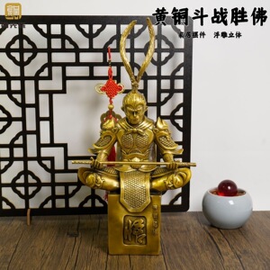 黄铜斗战胜佛齐天大圣摆件孙悟空大圣归来客厅电视柜办公室摆设品