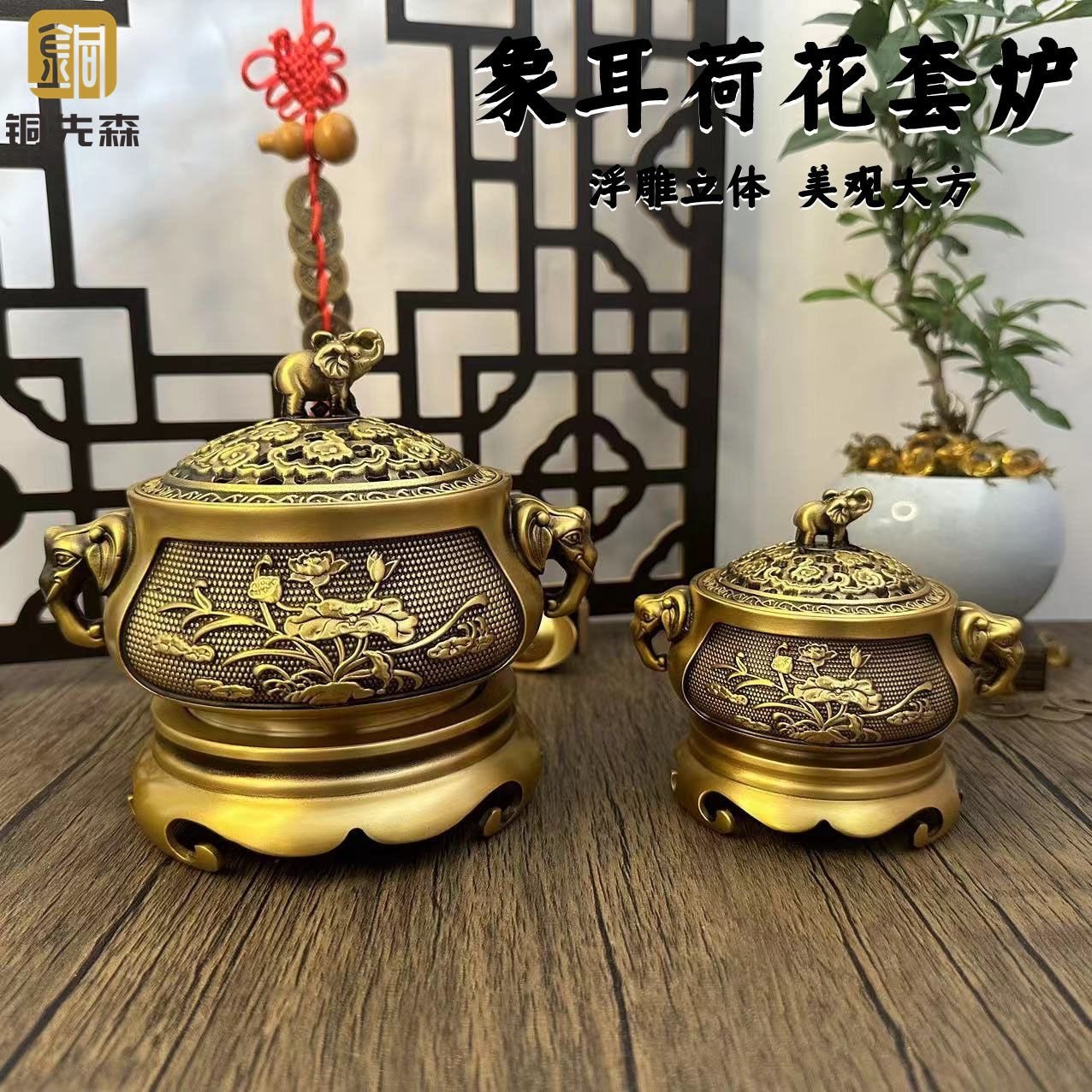 有盖象耳荷花套炉金属纯铜桌面熏香香炉摆件装饰品室内金属工艺品