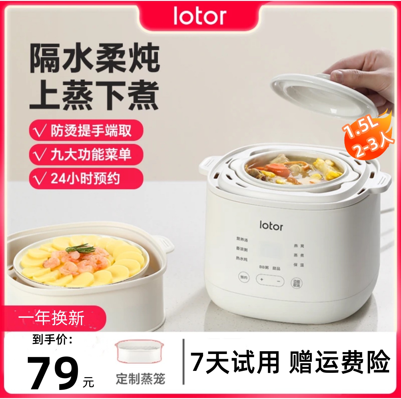 lotor徕多电炖锅隔水炖家用全自动煲汤煮粥电炖盅1.5L容量2-3人