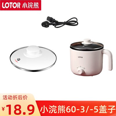 小浣熊电煮锅盖子配件60C-5 60C-3 XHX-A28 A29型号通用玻璃盖子