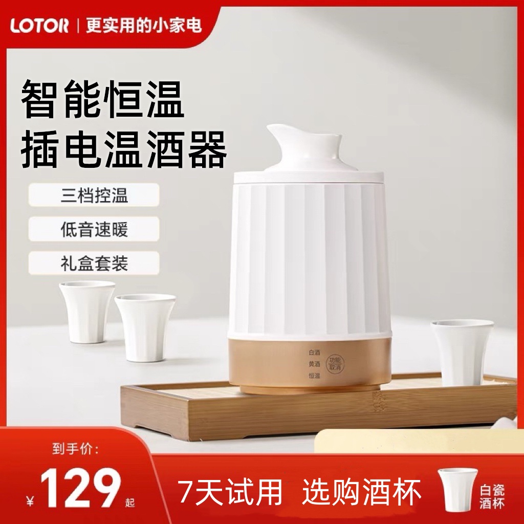 智能温酒壶套装热酒壶