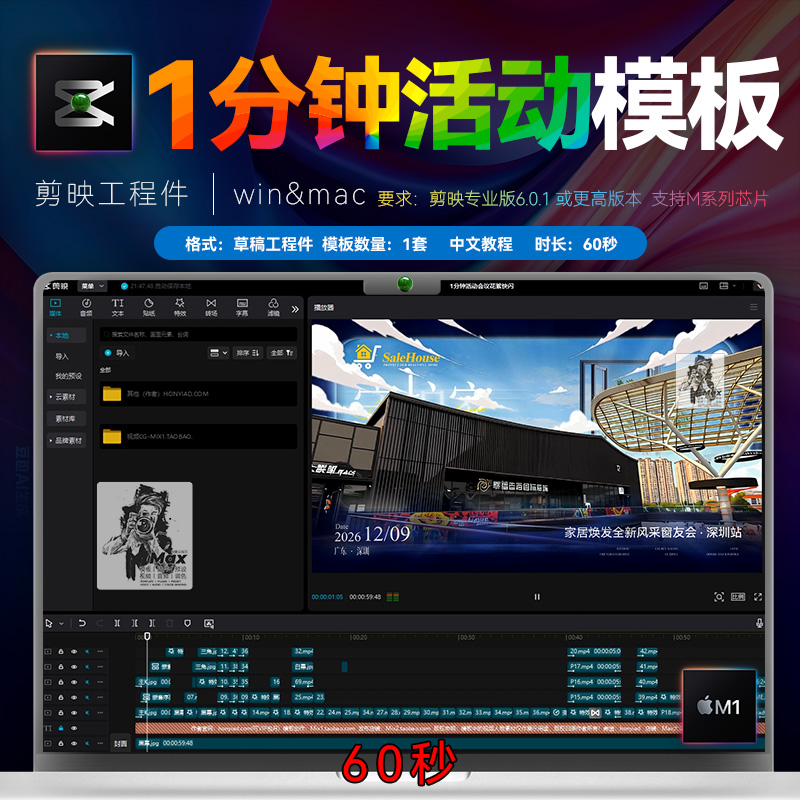 1分钟 剪映活动快剪模板开业会议时尚宣传片分屏花絮剪影模版素材