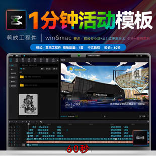 1分钟 剪映活动快剪模板开业会议时尚宣传片分屏花絮剪影模版素材