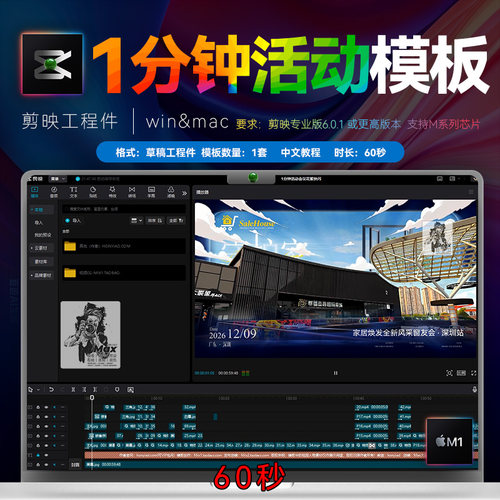 1分钟 剪映活动快剪模板开业会议时尚宣传片分屏花絮剪影模版素材