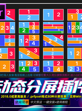 Pr分屏预设插件SplitScreen 80视频分屏二三四五分效果素材WinMac
