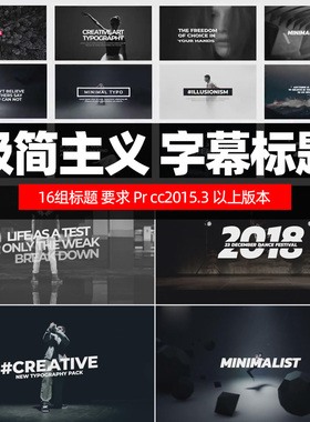 Prcc2015.3标题模板IllusionMinimal Art Titles极简主义字幕标题