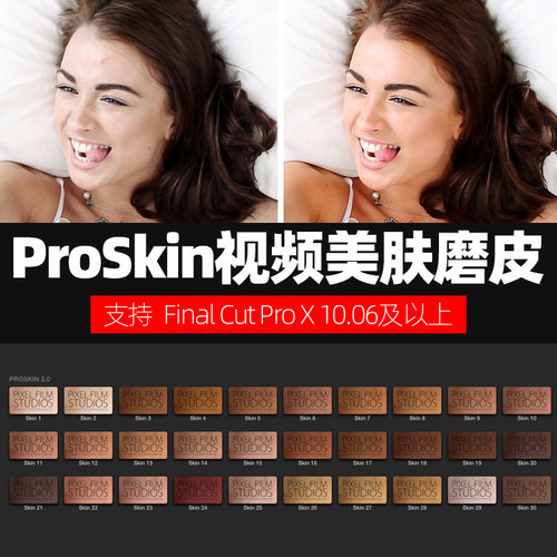 FCP10.06特效插件 ProSkin 视频皮肤美容美肤磨皮处理mac