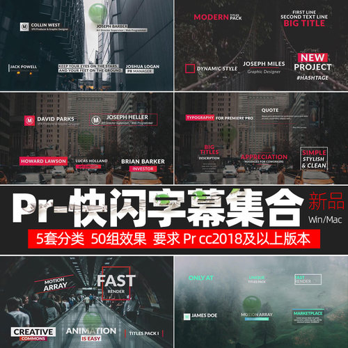 pr字幕模板合集 简洁约快闪标题pr字幕条特效插件预设素材win/mac