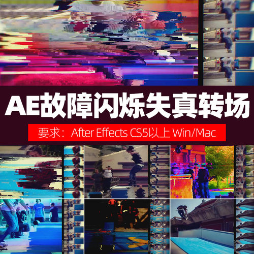 CS5 转场故障闪烁失真模板Distorted Transitions