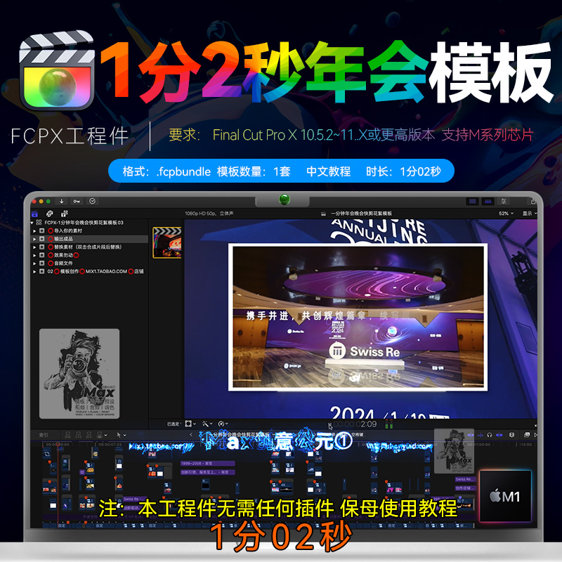 1分钟Final Cut Pro活动快剪工程件年会晚会议商业模板FCPX模版M1