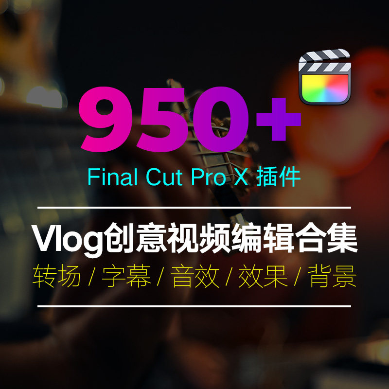 Final Cut Pro m1插件合集抖动视频卡点特效故障转场字幕效果10.5图片