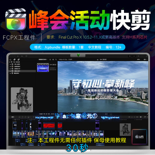 30秒FCPX活动快剪模板会议年会无缝转场标题字幕分屏预告MV素材M4