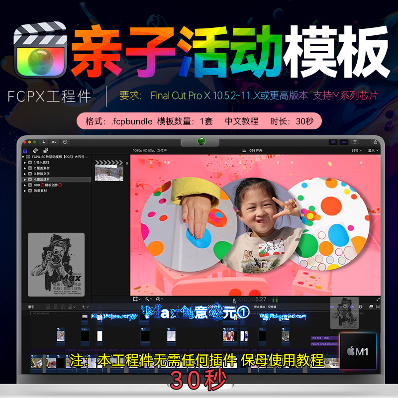 30秒 FCPX活动快剪模板户外亲子边框效果Final Cut Pro视频素材M4