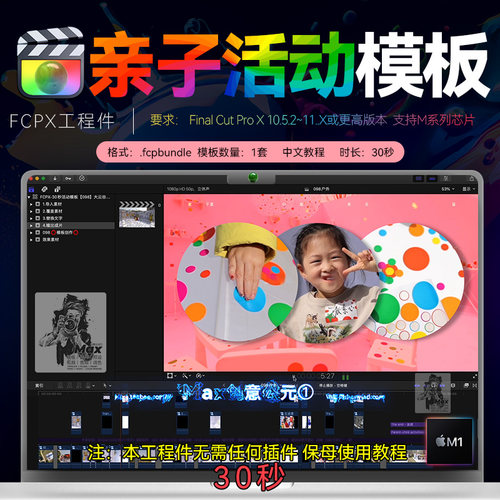 30秒 FCPX活动快剪模板户外亲子边框效果Final Cut Pro视频素材M4