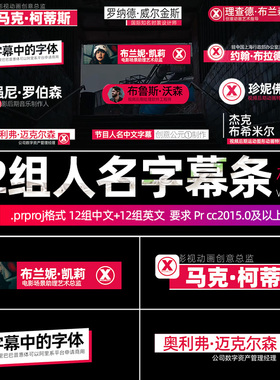 Pr cc 2015标题模板 Lower Thirds 12组人名中英文字幕条win/mac
