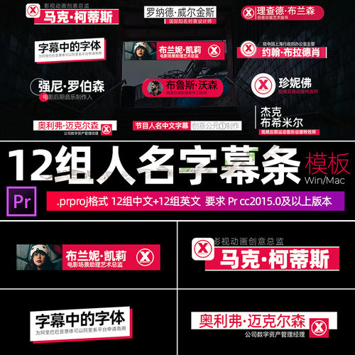 Pr cc 2015标题模板 Lower Thirds 12组人名中英文字幕条win/mac