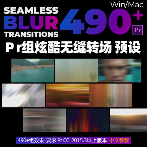 490组 Prcc2015.3炫酷无缝平移拉绅转场特效预设win/mac中文说明