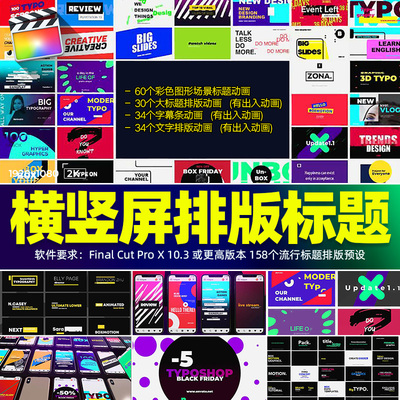 FCPX字幕插件:158个时尚图文排版运动图形网络社交视频文字标题