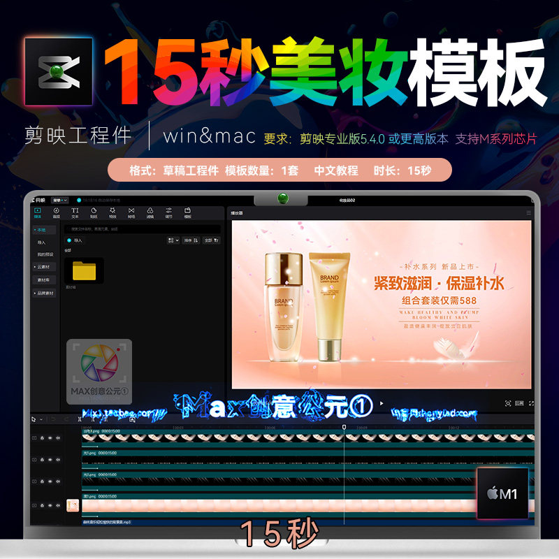 15秒 剪映美容化妆护肤品SPA馆宣传商业产品主图展示视频剪影模版