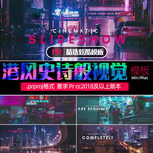 Pr预告片头模Cinematic Slideshow港风史诗般视觉效果win/mac
