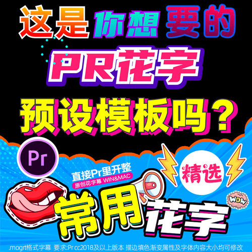 花字pr字幕条模板插件预设vlog文字歌词样式素材动画弹幕后期素材