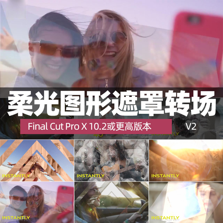 FCPX10.2 转场 Matte Transitions X 40组柔光图形遮罩转场 V2