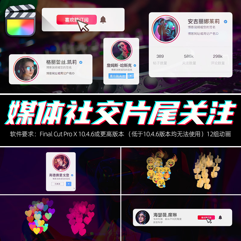 FCPX字幕插件 VLOG短视频片尾关注模板媒体引导双击快结尾支持M1