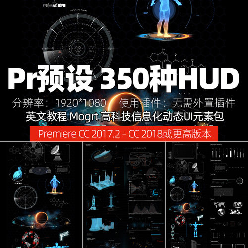 PrCC2018预设350种HUD高科技信息化动态UI元素包高清字幕特效