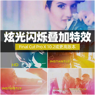FCPX10.2特效Hard Light Overlays X炫光闪烁叠加特效